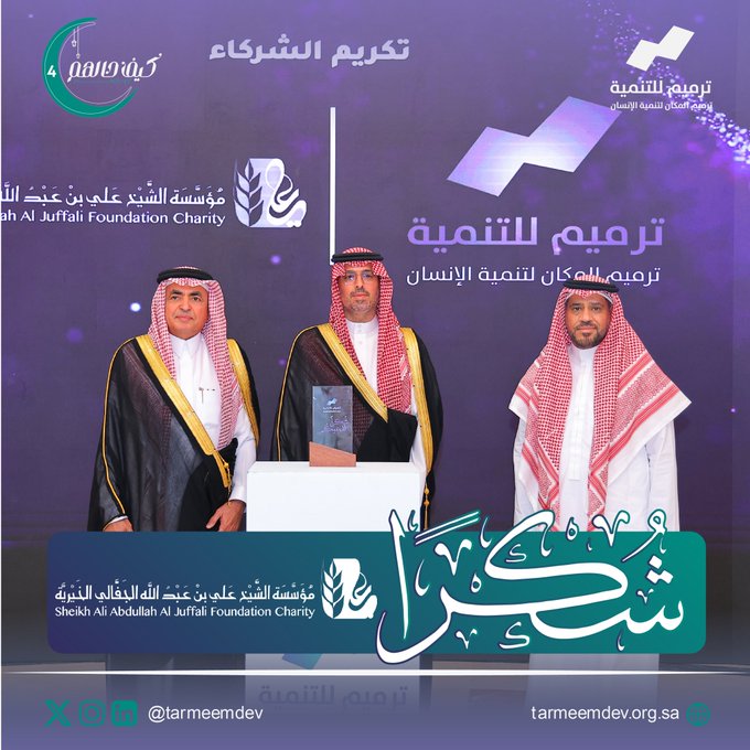 تكريم مؤسسة الشيخ علي عبدالله الجفالي الخيرية